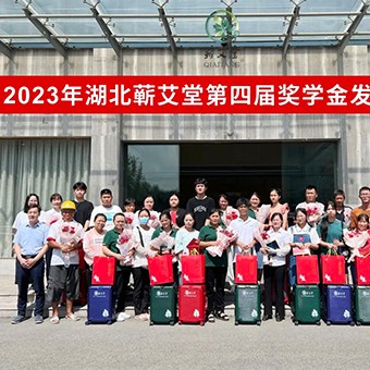 以奖促学，筑梦未来丨蕲艾堂2023年第4届秋季奖学金发放仪式圆满完成！