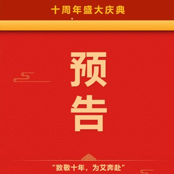 蕲艾堂十周年盛典｜与您相约湖北蕲春，不见不散！