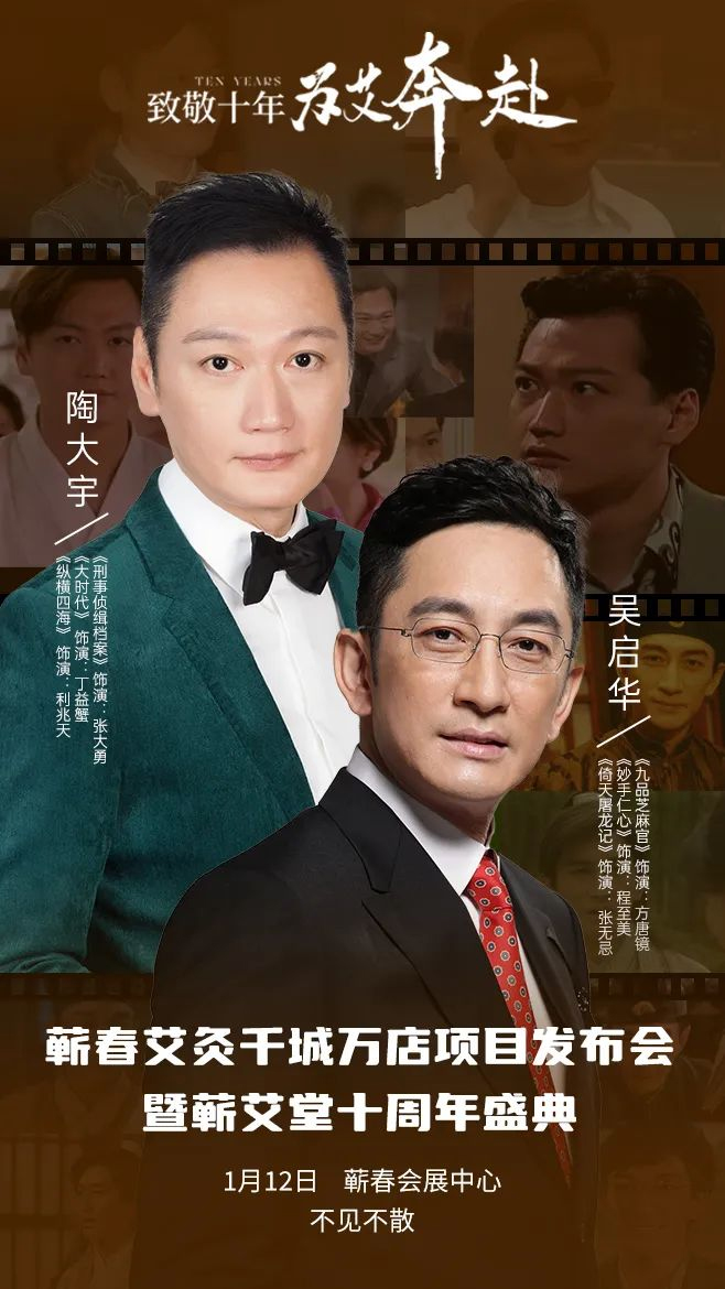 蕲艾堂十年跨越成长,即将举办十周年盛典明星现场助阵 蕲艾堂十年跨越成长,即将举办十周年盛典明星现场助阵