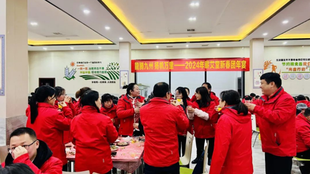 龙腾九州 扬帆万里 丨2024年蕲艾堂新春团年宴圆满举办! 龙腾九州 扬帆万里 丨2024年蕲艾堂新春团年宴圆满举办!
