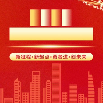 龙腾启新程，逐梦再出发——蕲艾堂2024年新春动员大会隆重举行！