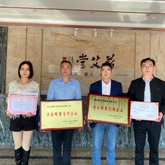守合同重信用蕲艾堂荣誉加冕