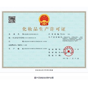 喜讯！蕲艾堂公司荣获化妆品生产许可证—— 蕲艾堂，让美更健康，让生活更美好！