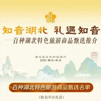 荆楚好物 | 蕲艾堂“心想事成”礼盒入选湖北特色旅游商品名录