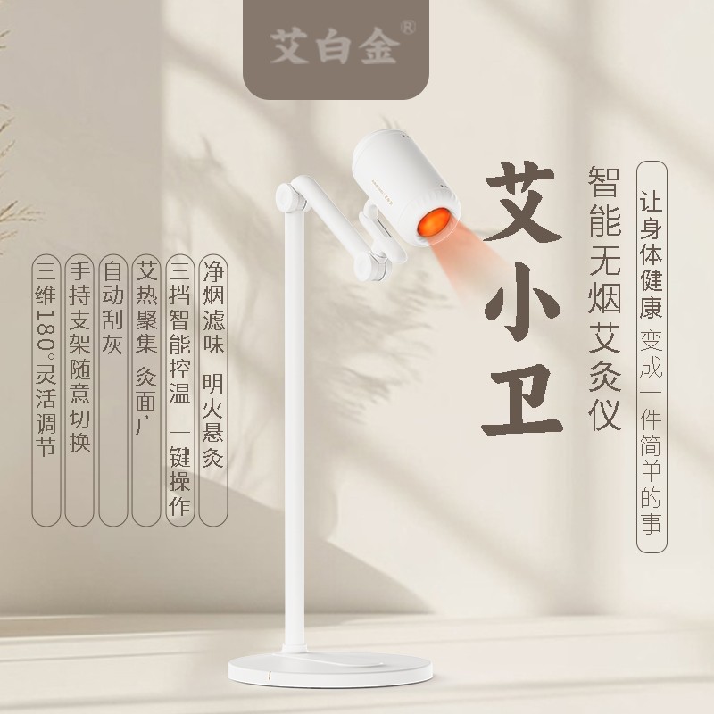 艾小卫智能无烟艾灸仪