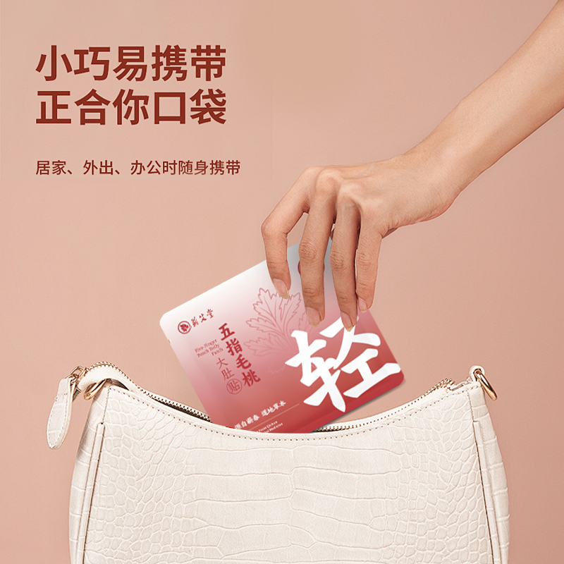 五指毛桃大肚贴